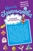 Эликсир от глупости, Огнеопасная красотка : повести - 0
