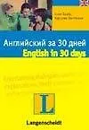 Английский за 30 дней  English in 30days
