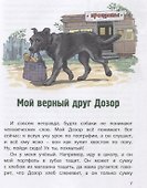 Сердце друга. Рассказы - 1