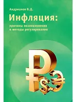 Инфляция: причины возникновения и методы регулирования