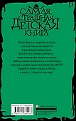 Кошмар в кабинете химии - 1