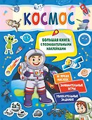 Космос - 0