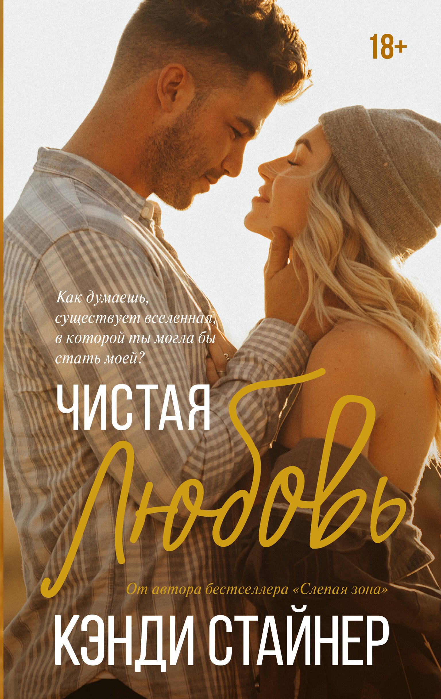 

Чистая любовь