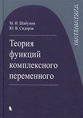 Теория функций комплексного переменного - 0