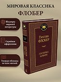 Госпожа Бовари - 2