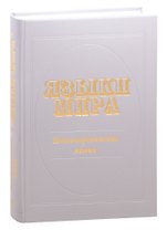 Языки мира : Палеоевропейские языки