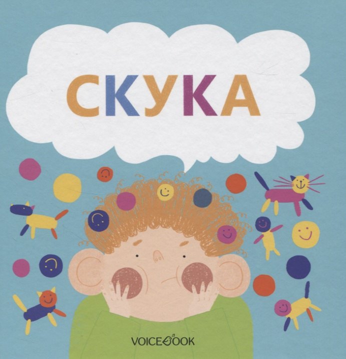

Скука