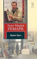 Приют Грез