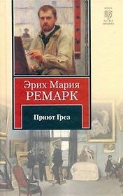 Приют Грез