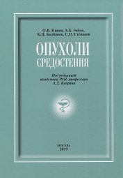 Опухоли средостения (+DVD)