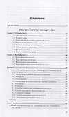 Английский язык для лингвистов (А2-В2). Учебник для вузов - 1