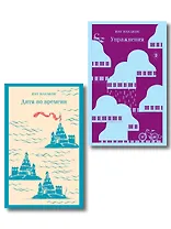 Комплект из 2 книг: Упражнения + Дитя во времени