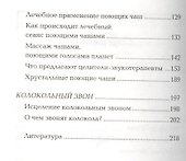 Поющие чаши. Звукотерапия - 2