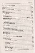Универсальный справочник сантехника. Установка, ремонт, эксплуатация - 2