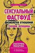 Женский организм от А до Я - 1