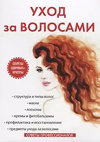 Уход за волосами.