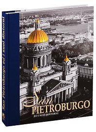 San Peteroburgo Ed I Suoi Dintorni / Санкт-Петербург и пригороды. Альбом на итальянском языке
