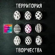 Блокнот для художественных идей. Яйцо (твёрдый переплёт, альбомный формат, 96 стр., 255х255 мм)