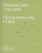 Мегаполис Олос