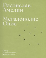 Мегаполис Олос