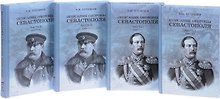 Описание обороны Севастополя. В 4 книгах (комплект из 4 книг)