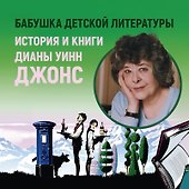 Миры Крестоманси. Девять жизней Кристофера Чанта - 1