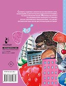 Русско-английский словарик в картинках для начальной школы - 1