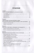 Женский стиль Как одеваться чтобы нравиться мужчинам (ЖенШк) Шкаленкова - 1