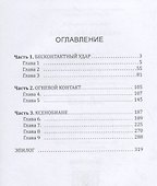 Иной разум. Взвод - 1