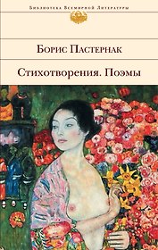 Стихотворения.Поэмы