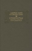 Отвергнутые послания - 0