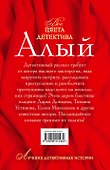 Алый: сборник рассказов - 1
