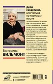 Дети галактики, или Чепуха на постном масле - 1