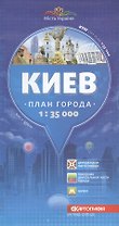 Киев. План города