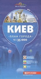Киев. План города
