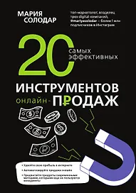 20 самых эффективных инструментов онлайн-продаж