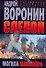 Слепой Могила тамплиера (мягк) (Современный российский бестселлер). Воронин А. (АСТ) - 0
