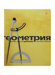 Тетрадь 48л кл. ТЕМА "ПЕРЛАМУТРОВЫЙ МЕТАЛЛИК" ГЕОМЕТРИЯ иридиум,конгрев,гибрид.лак, справ.мат-лы, Альт