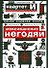 Самая смешная книга: Мексиканские негодяи и не только... - 0