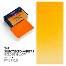 Краска акварельная 2,5мл "Ладога" золотисто-желтая, кювет, ЗХК