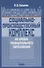 Инновационный социально-производственный комплекс на уровне муниципального образования - 0