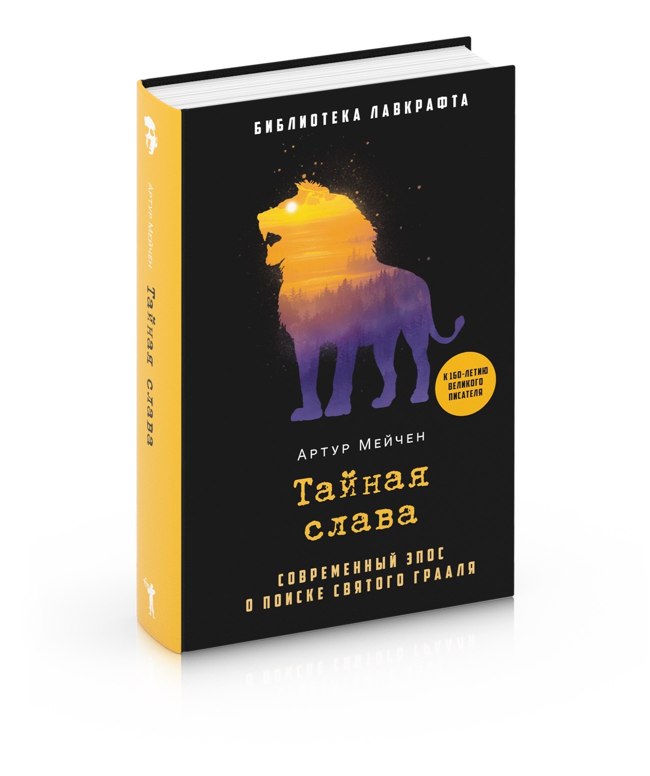 

Тайная слава