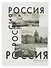 Книга для записей А4 160л кл. "Россия" 7БЦ, глянц.лам, офсет - 0