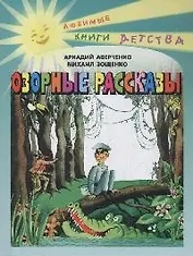 Озорные рассказы. Сборник.