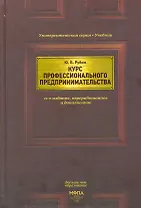 Курс профессионального предпринимательства.-11-еперер.