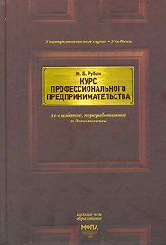 Курс профессионального предпринимательства.-11-еперер.