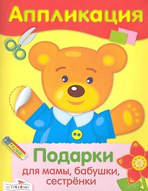 Подарки для мамы бабушки сестренки