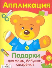 Подарки для мамы бабушки сестренки