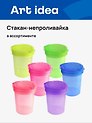 Стакан-непроливайка цветной с крышкой, ассорти, Art idea