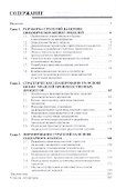 Стратегическое бизнес-планирование на промышленном предприятии с применением динамических моделей и - 1